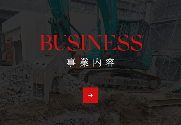 事業内容